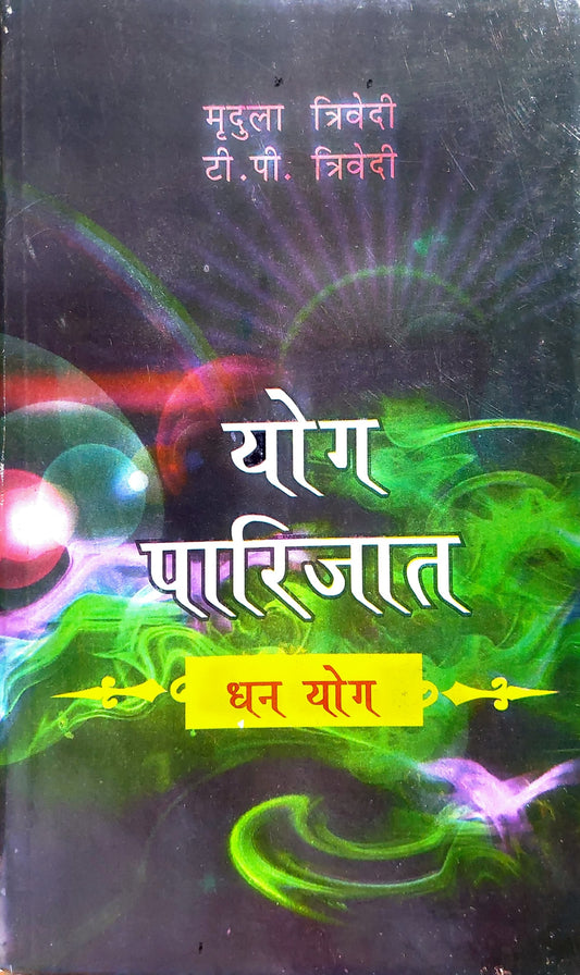 yog-parijat-dhan-yog-hindi