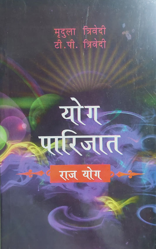 yog-parijat-raj-yog-hindi