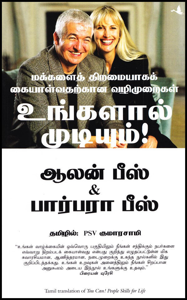 you-can-people-skills-for-life-tamil