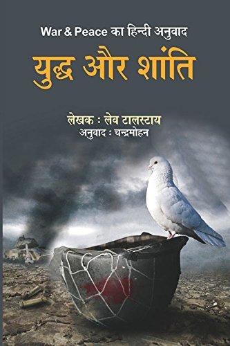 yudh-aur-shanti