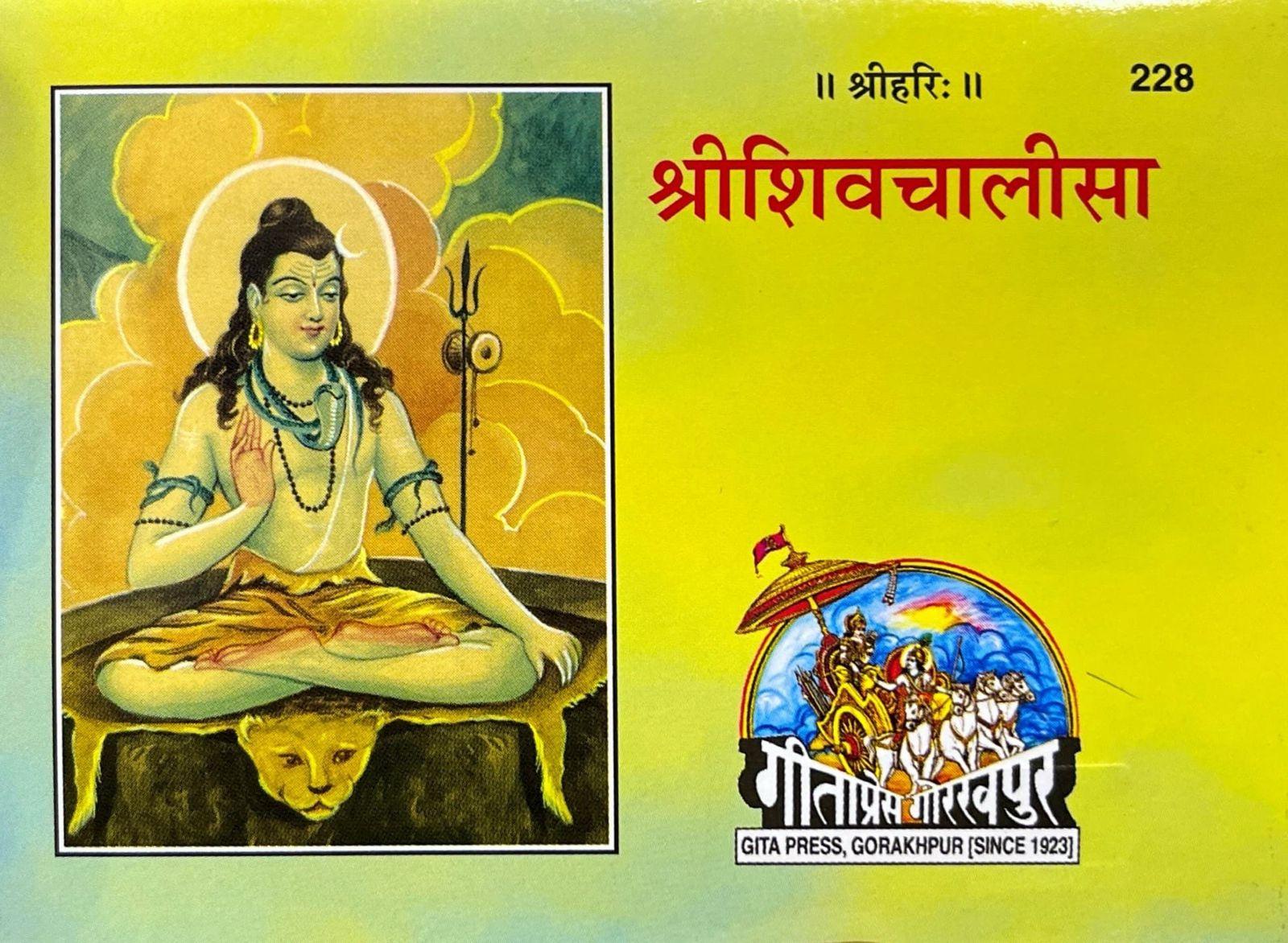 Shri Shiv Chalisa (228)