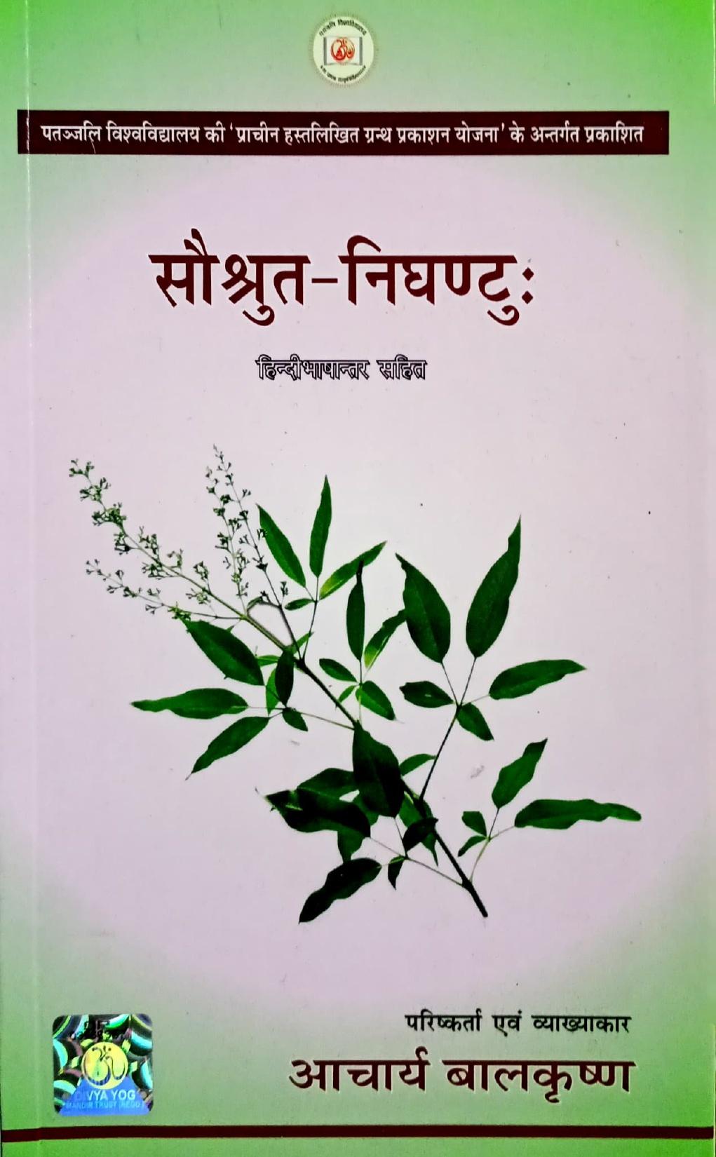 Saushrut Nighantu [Sanskrit Hindi]