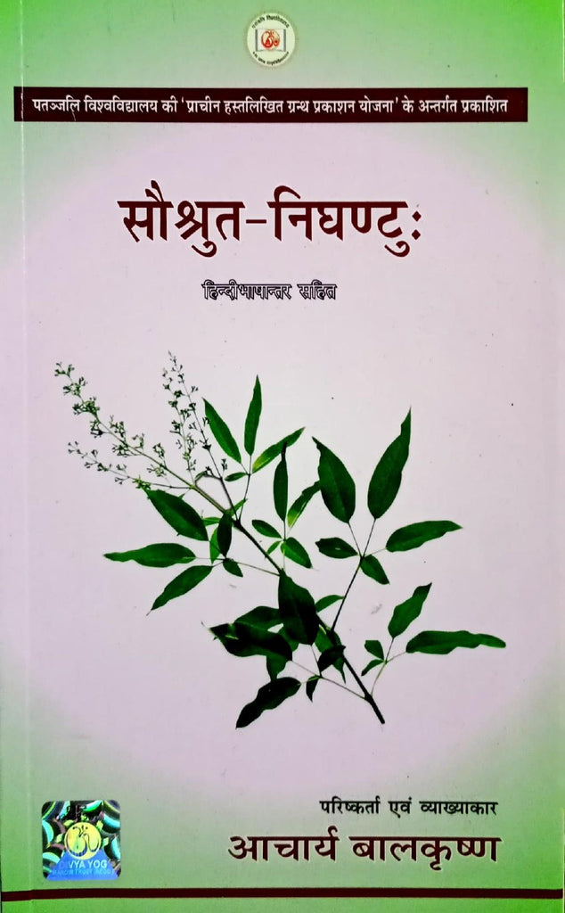 Saushrut Nighantu [Sanskrit Hindi]
