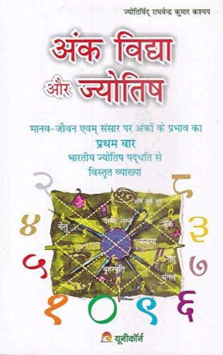 ank-vidya-aur-jyotish-raghavendra-kr-kashyap