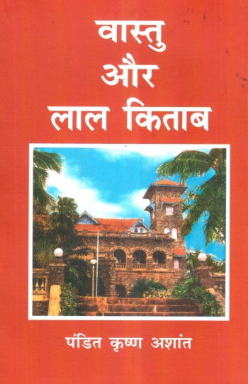 vaastu-aur-lal-kitab