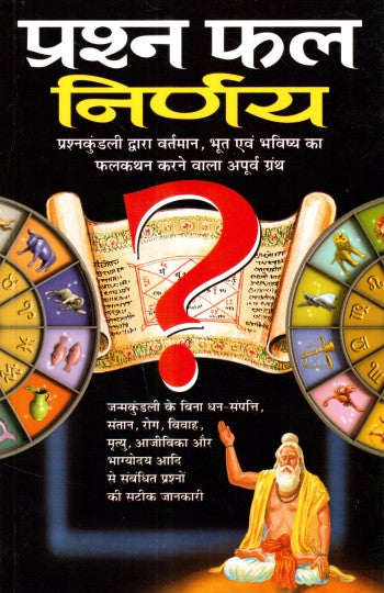 prashan-phal-nirnaya-hindi