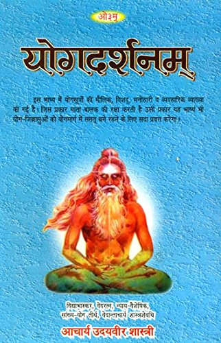 Yoga Darshnam - Commentary on The Yoga Sutras of Patanjali