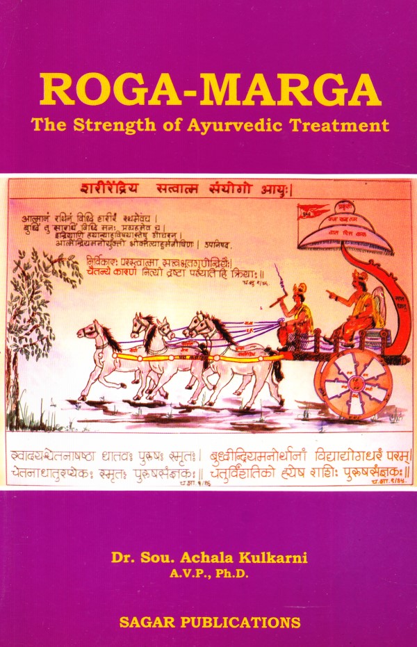 roga-marga-the-strength-of-ayurvedic-treatment-vol-2