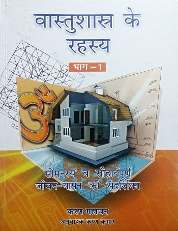 vastu-shastra-ke-rahasya-part-1-hindi