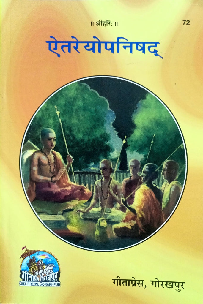 Aitreya Upanishad (72) [Sanskrit Hindi]