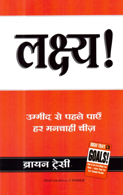 lakshya-hindi