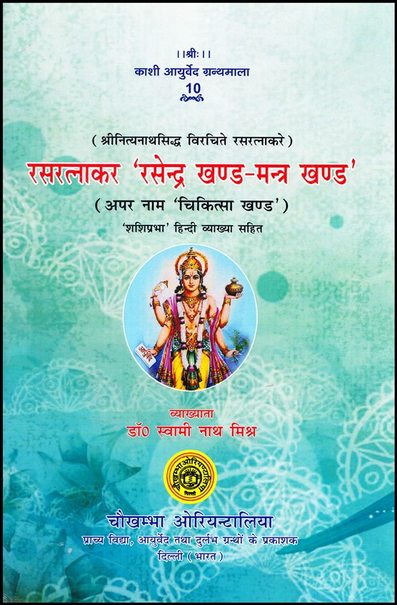 rasratnakar-rasendra-khand-mantra-khand