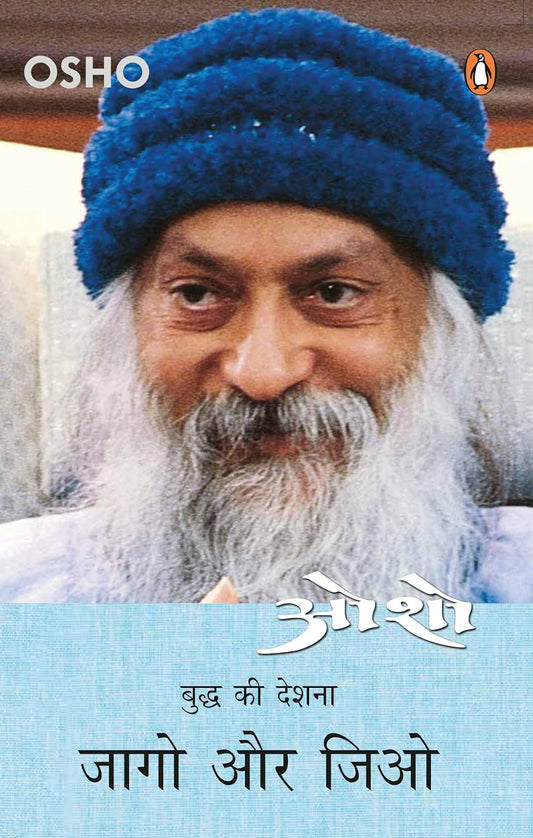 Osho: Budh Ki Deshna, Jago aur Jiyo [Hindi]