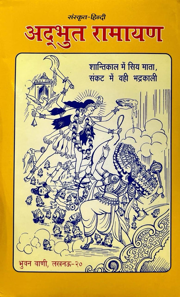 Adbhuta Ramayana [Hindi]