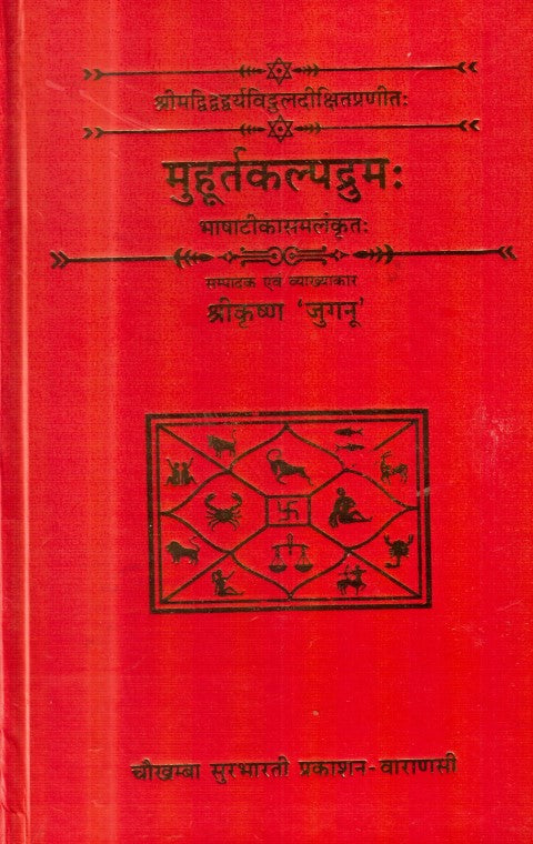 muhurat-kalpdruma-hindi