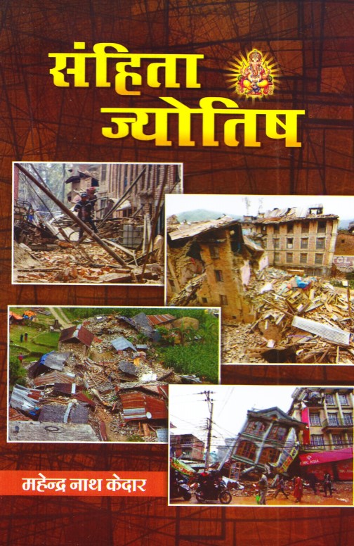 sanhita-jyotish-hindi