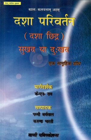 dasha-parivartan-sukhad-ya-dukhad