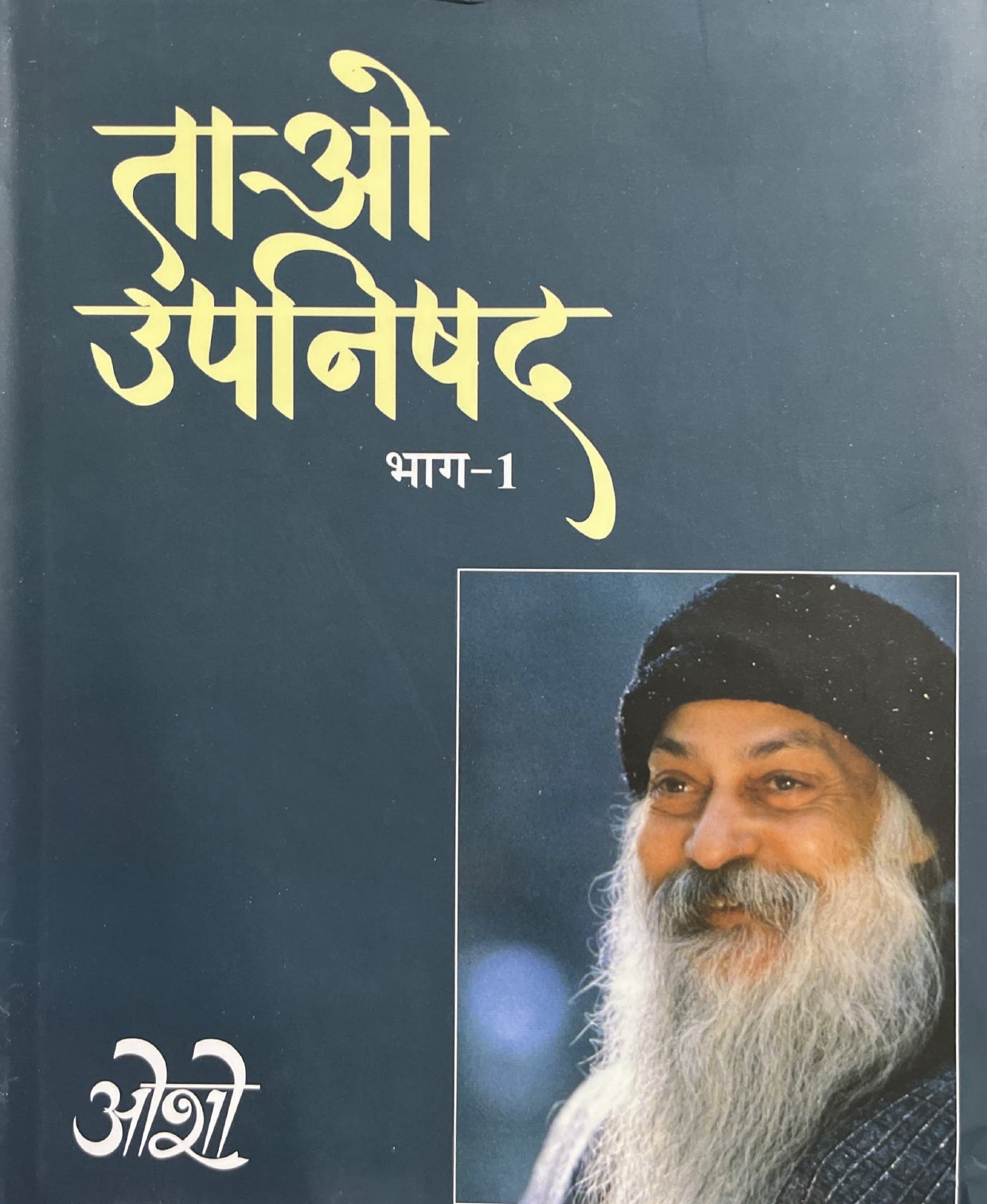 Tao Upanishad (Part 1) [Hindi]