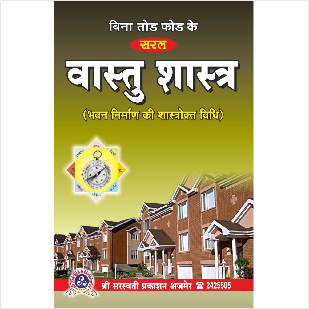 bina-tod-fod-ke-vastu-shastra-manoj-kumar-lamba