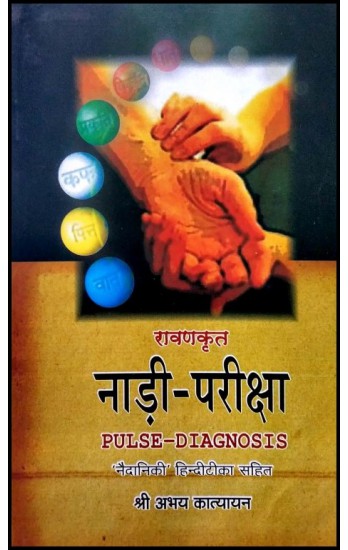 nadi-pariksha