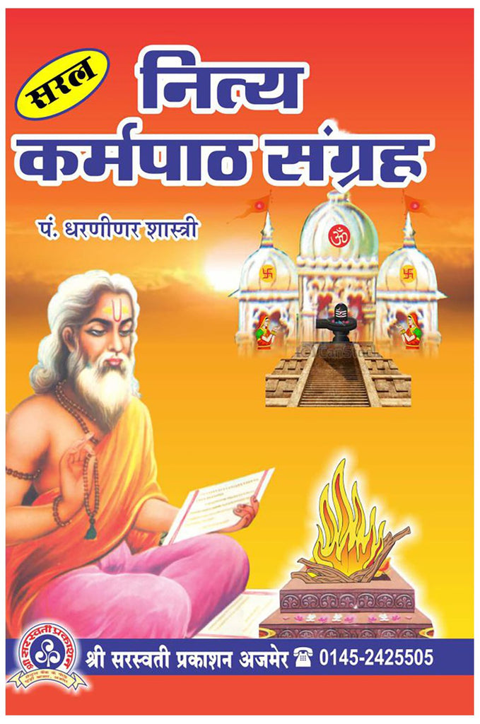 saral-nitya-karma-path-sangrah-dharanidhar-shastri