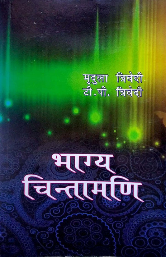 bhagya-chintamani-mlbd