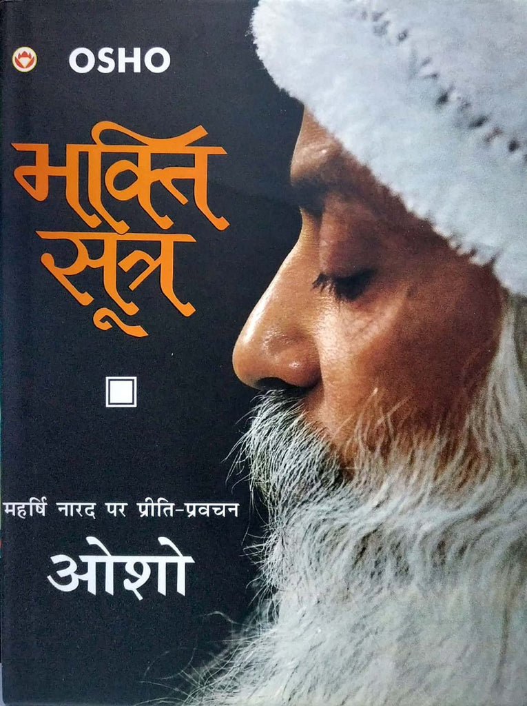 bhakti-sutra-maharishi-narad-par-preeti-pravachan