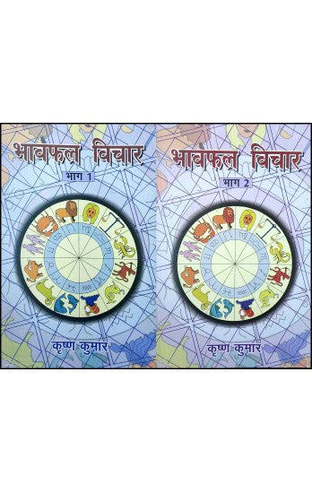 bhavphal-vichar-vol-1-and-2