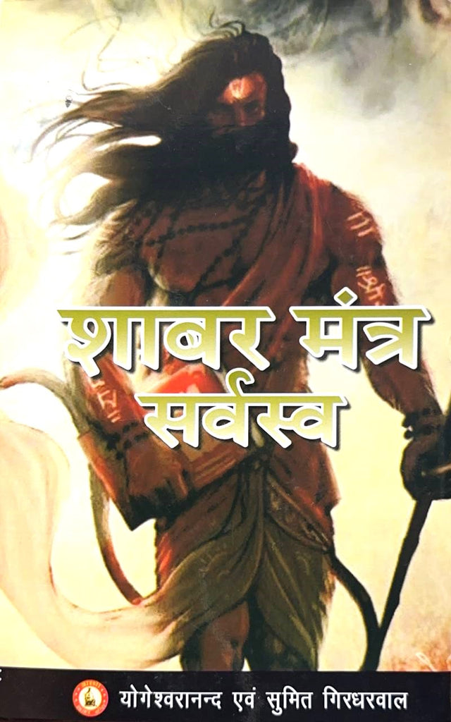 shabar-mantra-sarvaswa-hindi