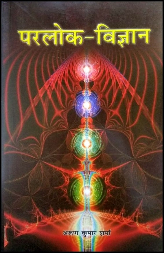 parlok-vigyan
