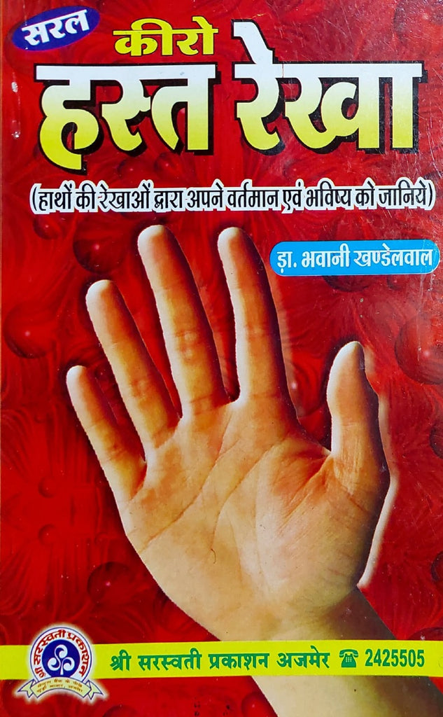 chiero-hast-rekha-hindi