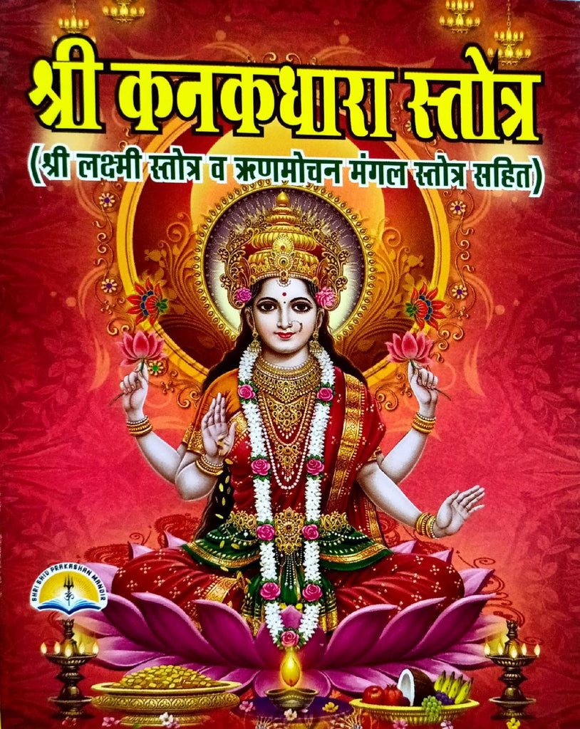 Shri Kanakdhara Stotra: Shri Lakshmi Stotra v Rinmochan Mangal Stotra Sahit (202R) [Sanskrit Hindi]