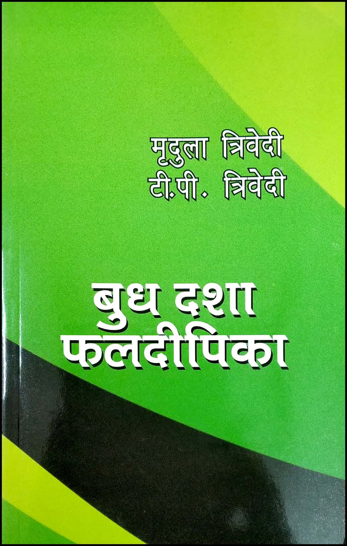 budh-dasha-phaldipika