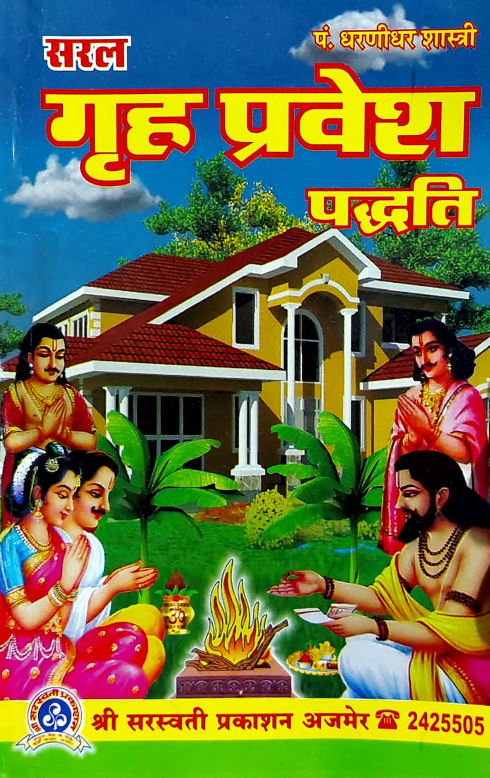 saral-griha-pravesh-paddhati-dharanidhar-shastri