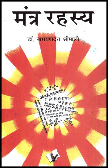 mantra-rahsya-hindi