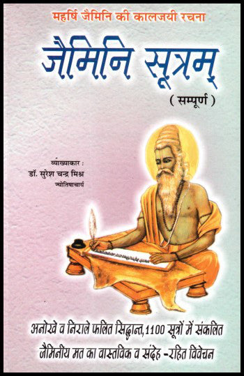 jaimini-sutram-sampuran-hindi