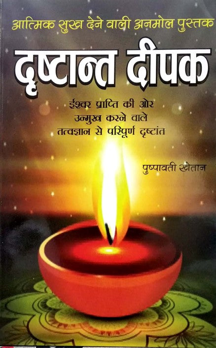 drishtaant-deepak