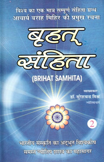 brihat-samhita-vol-2-hindi