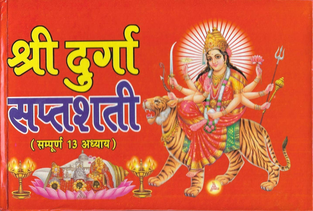 shri-durga-saptashati-shri-saraswati-prakashan