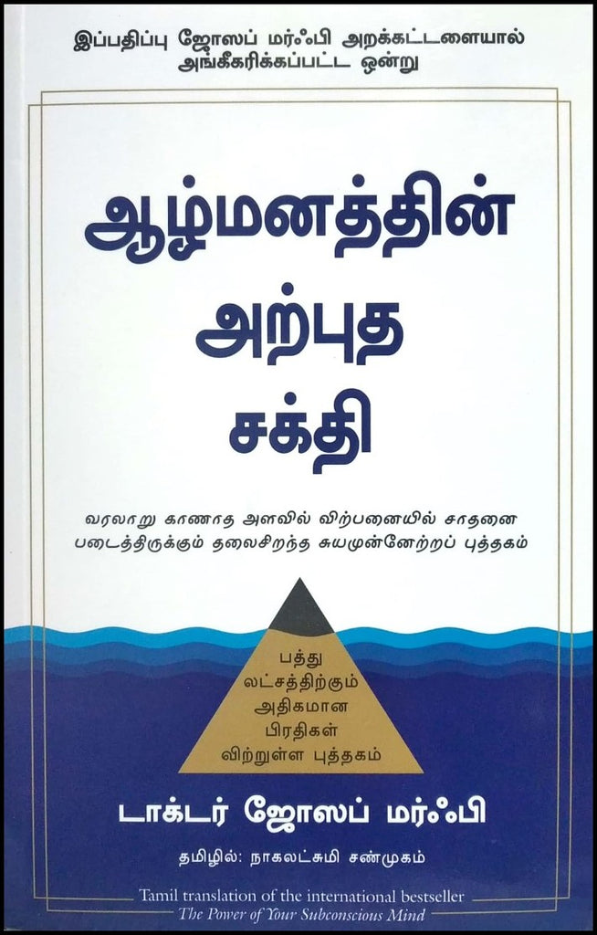 the-power-of-your-subconscious-mind-tamil