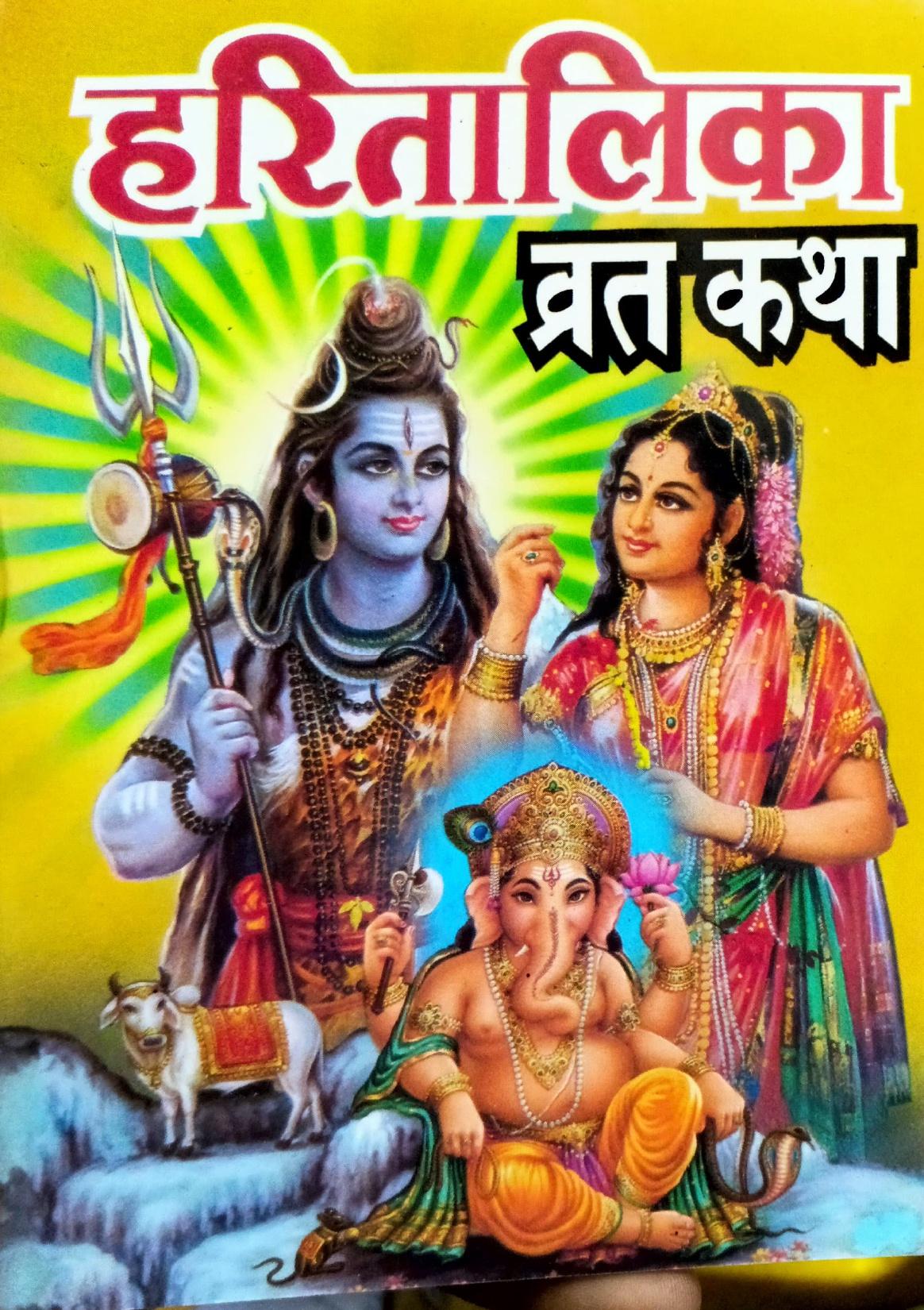 Haritalika Vrat Katha [Hindi] – Bookkish India