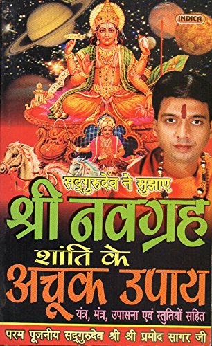 shri-nav-grah-shanti-ke-achook-upaya-yantra-mantra-upasna-evam-stuti-sahit