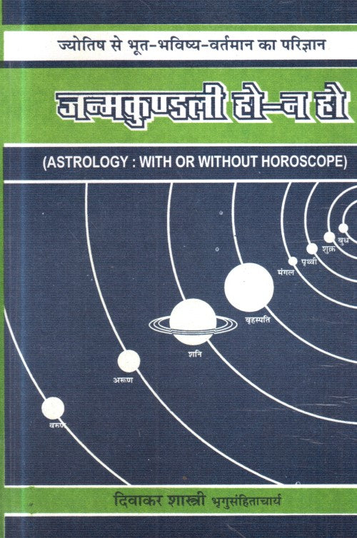 janamkundali-ho-na-ho-hindi