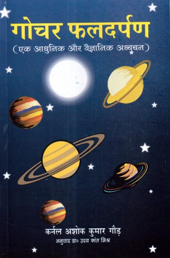 gochar-phal-darpan-ek-adhunik-aur-vaigyanic-adhyayan-hindi