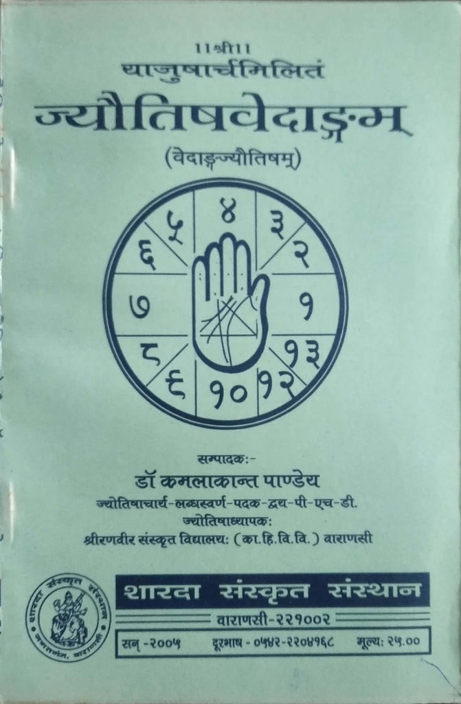 jyotish-vedangam-kamlakant-pandey