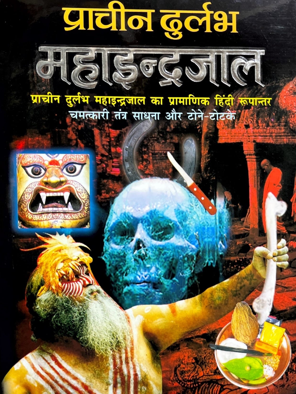 Prachin Durlabh Maha Indrajal [Hindi]