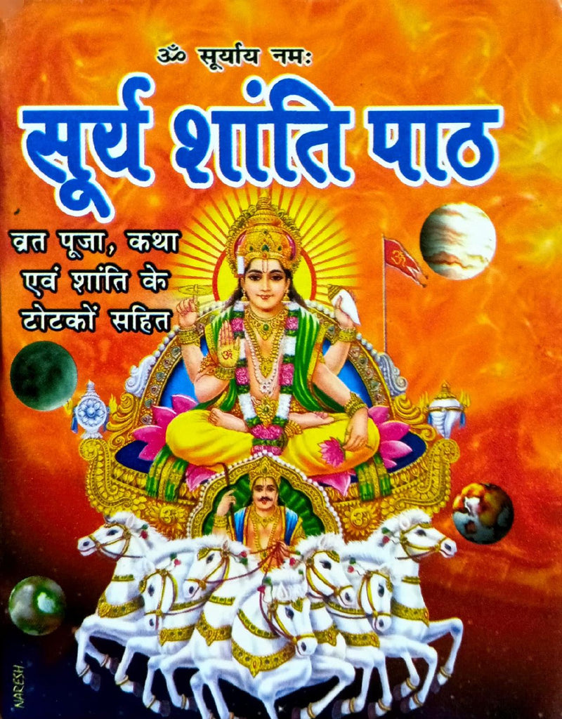 Surya Shanti Path: Vrat, Puja, Katha Evam Shanti ke Totko Sahit