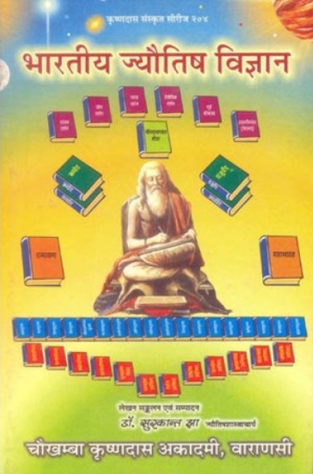 Bharatiya Jyotish Vigyan [Hindi]