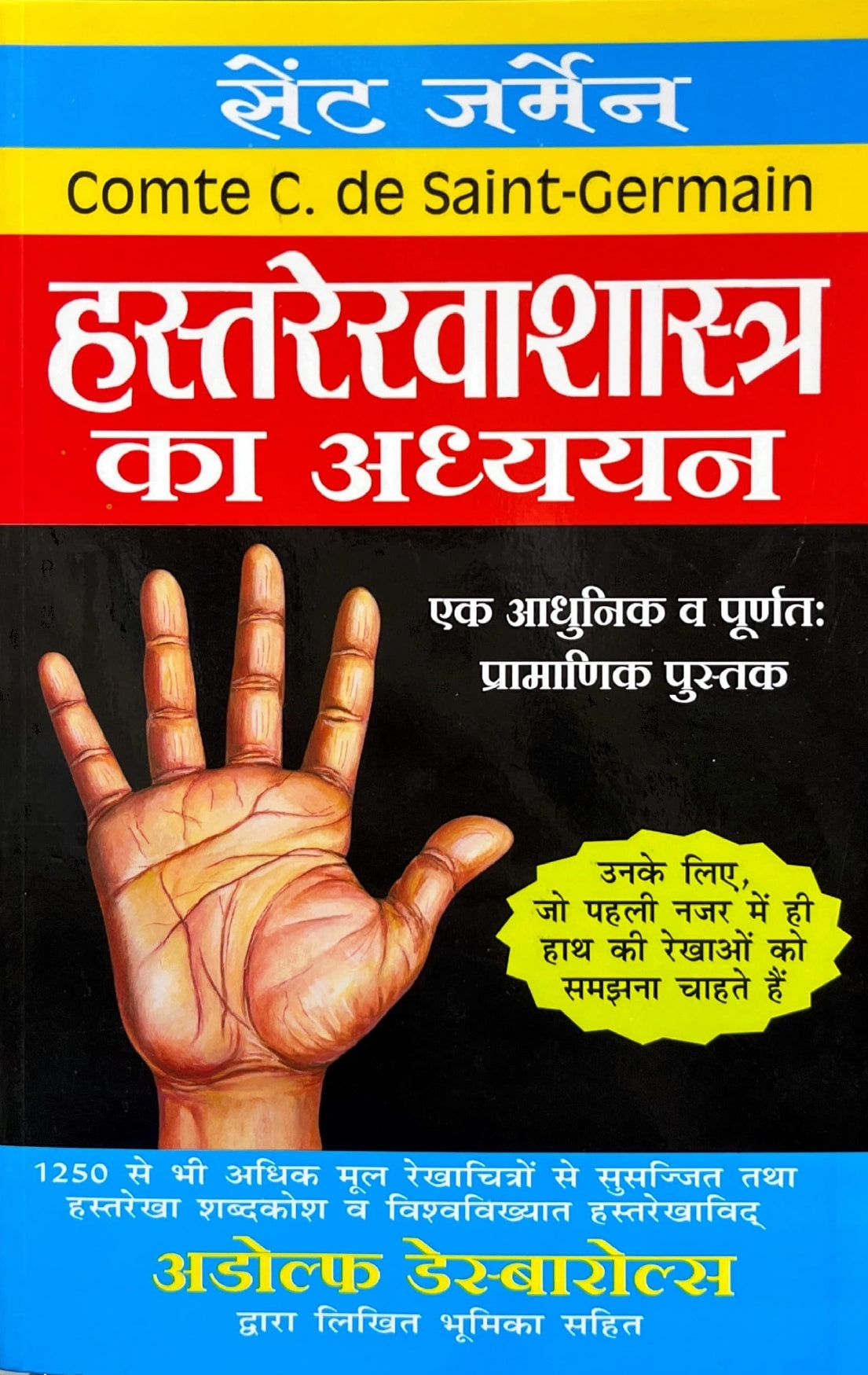 Hast Rekha Shastra Ka Addhyan [Hindi]