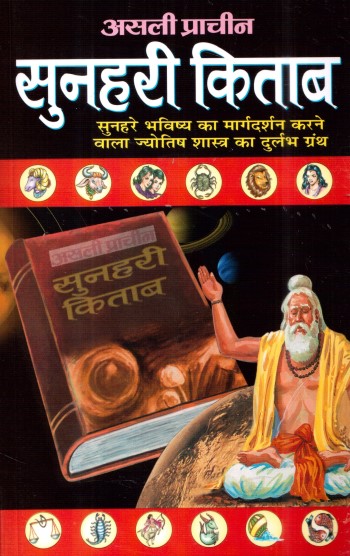 asli-prachin-sunahri-kitab